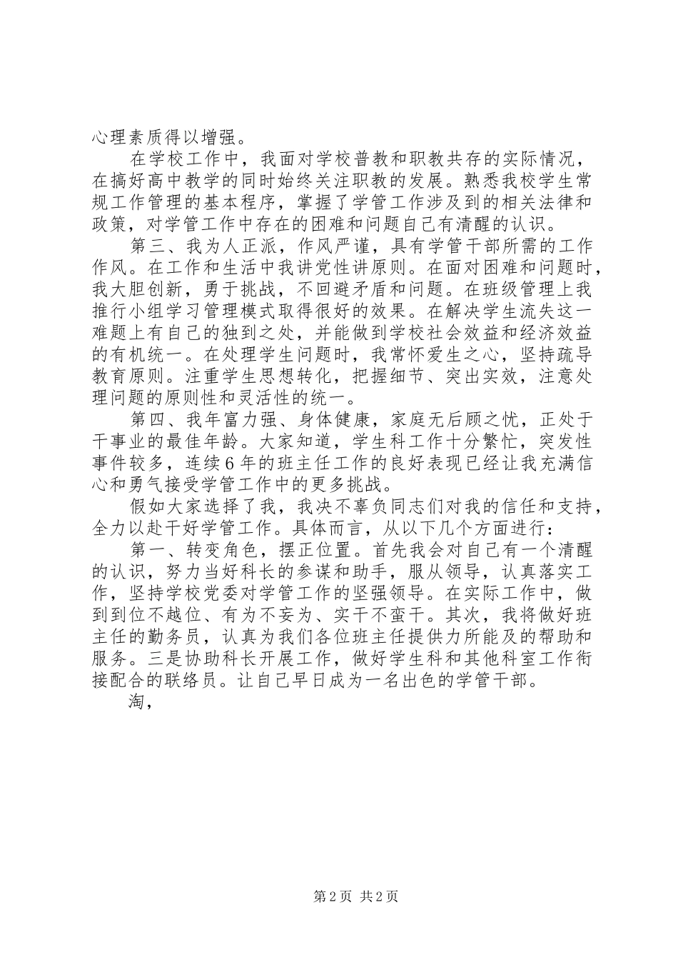 学生科副科演讲稿_第2页