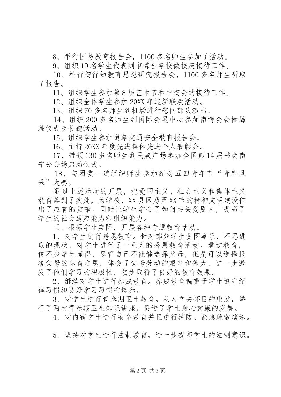 学生科干部述职报告_第2页