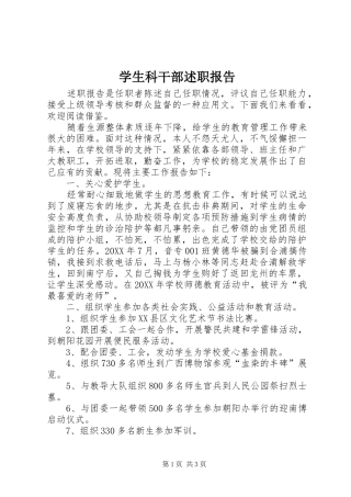 学生科干部述职报告