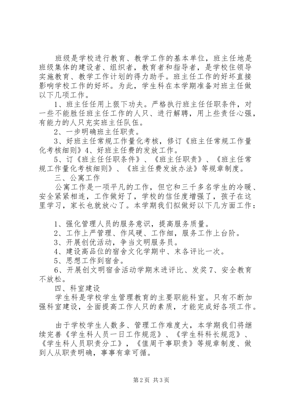 学生科工作安排_第2页