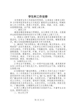 学生科工作安排