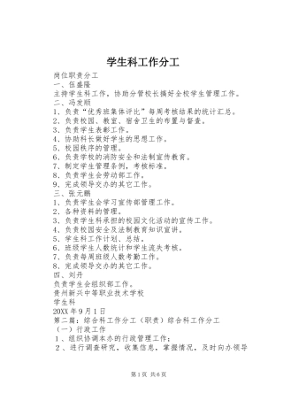 学生科工作分工