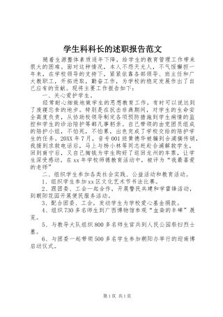 学生科科长的述职报告范文