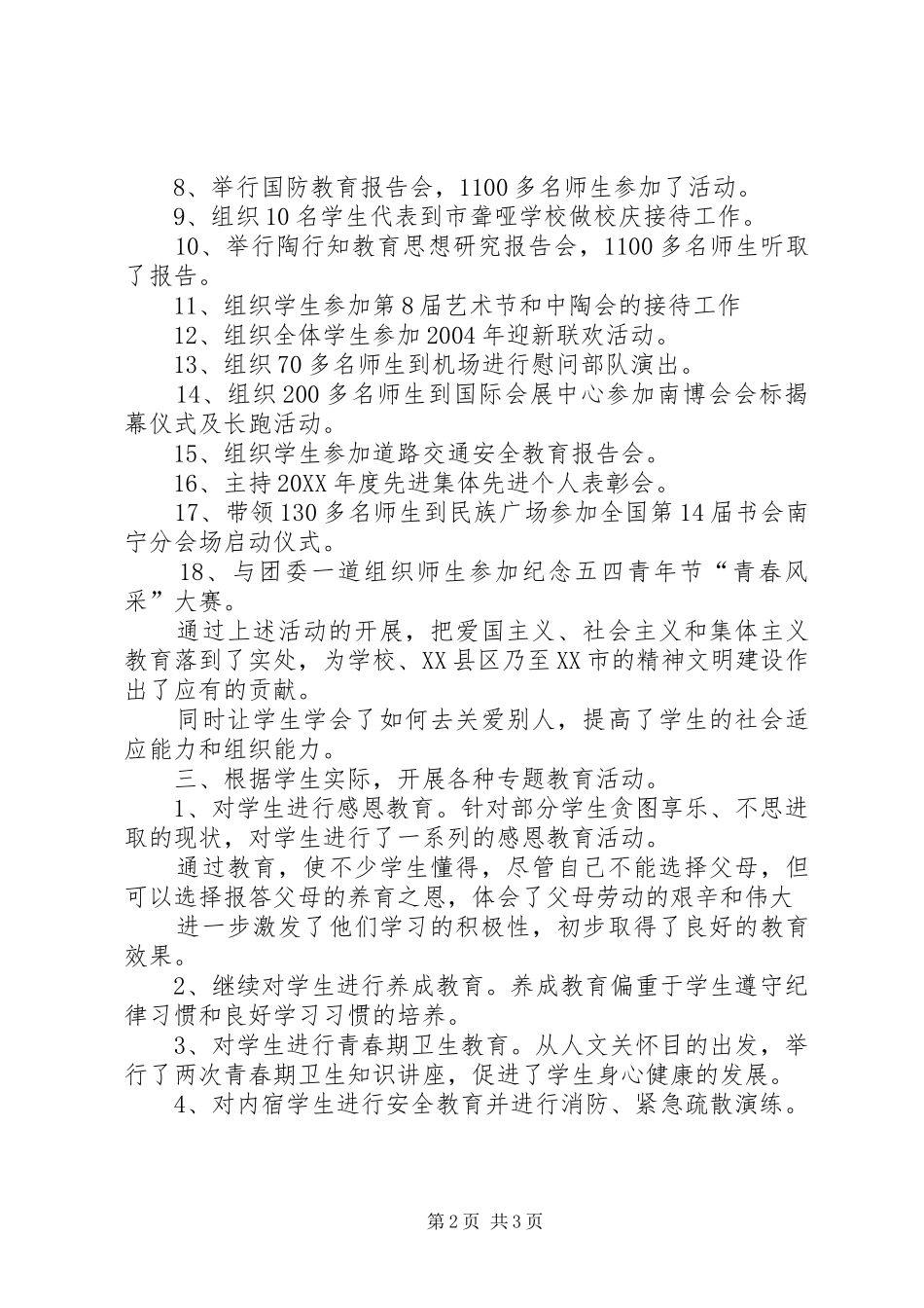 学生科科长个人述职报告_第2页