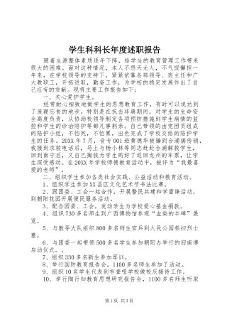 学生科科长年度述职报告