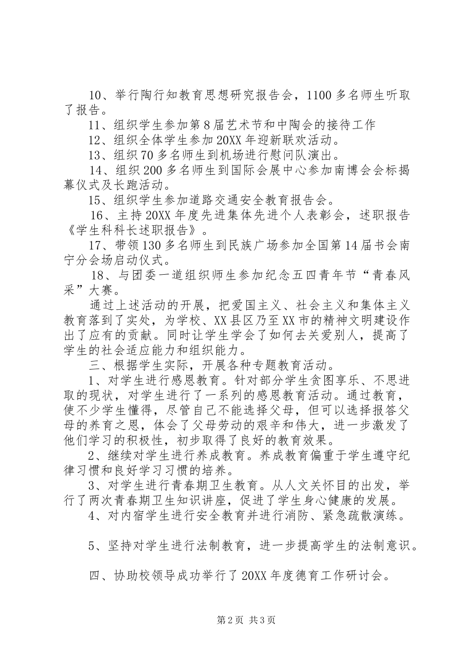 学生科科长年终个人述职报告范文_第2页
