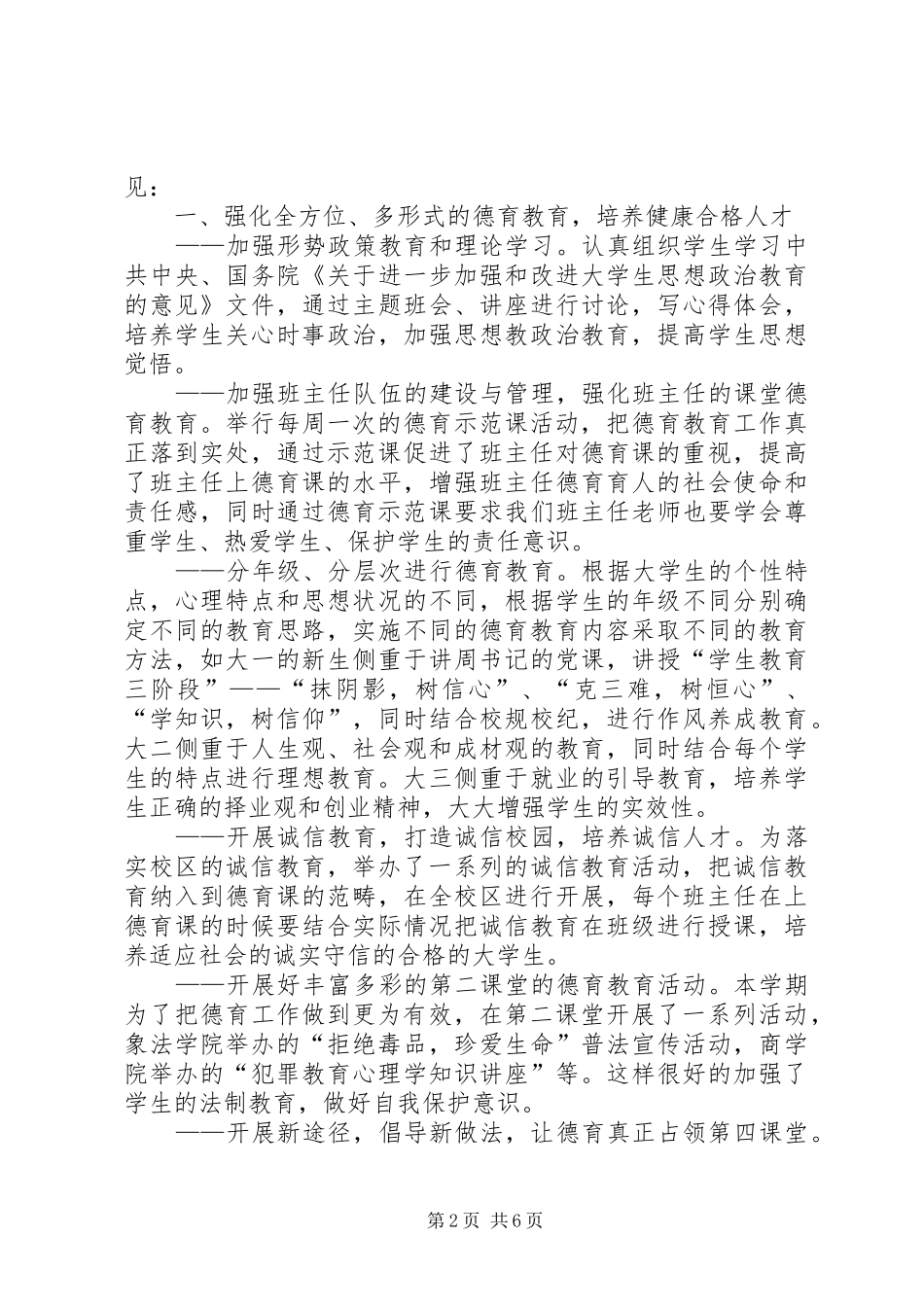 学生科上半年工作总结_第2页