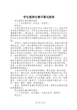 学生篮球比赛开幕式致辞