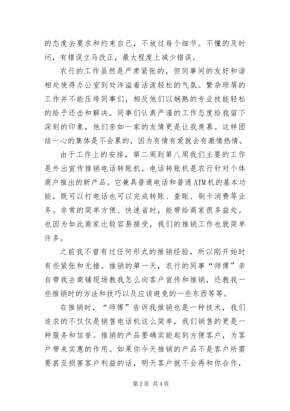 学生农行实践汇报材料_第2页