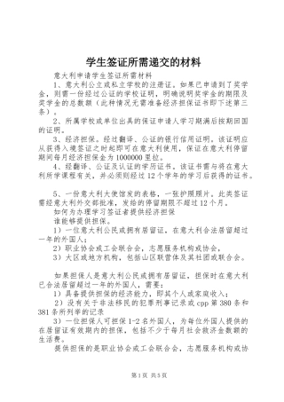 学生签证所需递交的材料