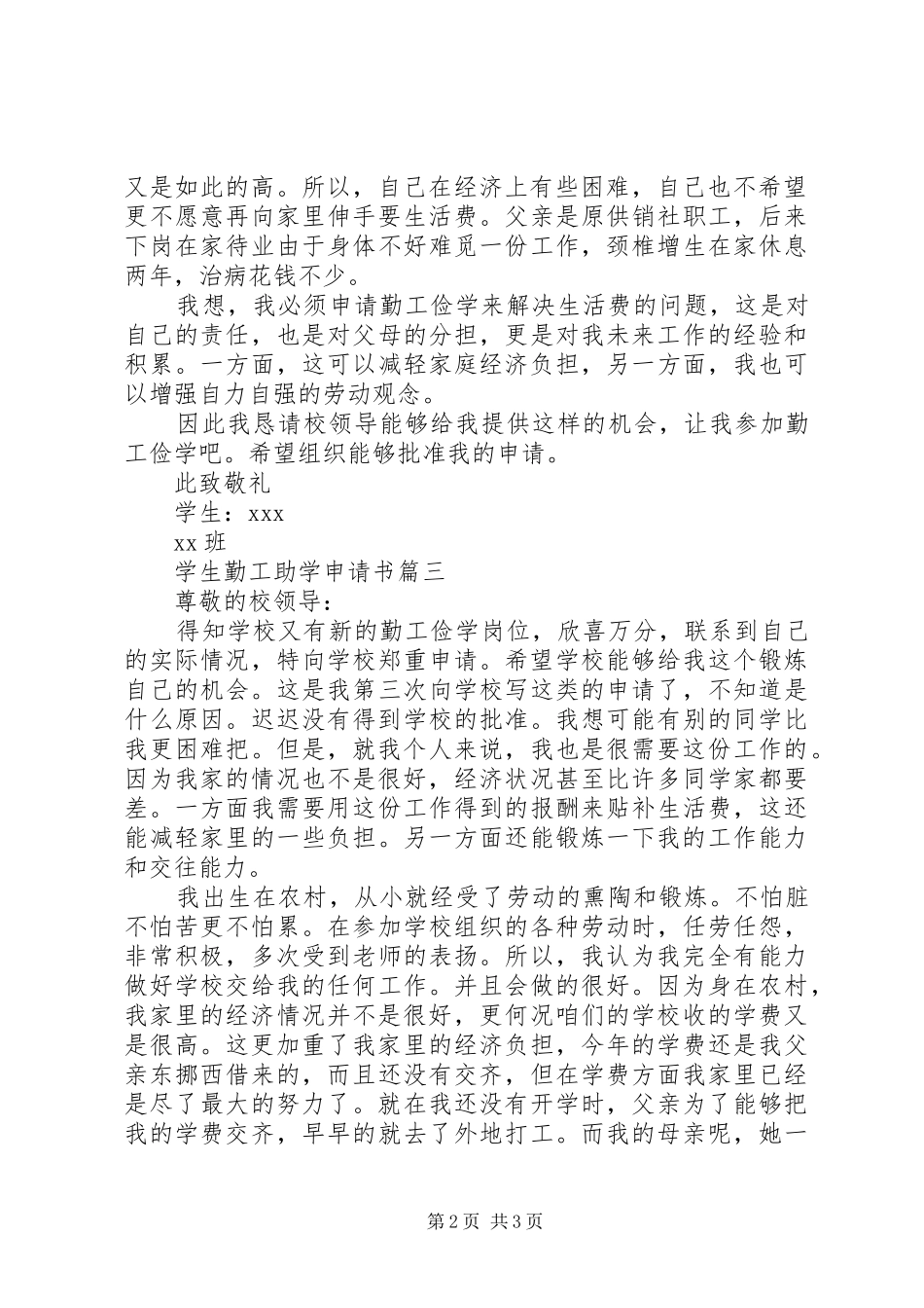 学生勤工助学申请书_第2页