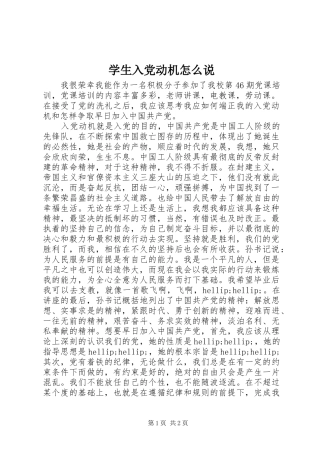 学生入党动机怎么说