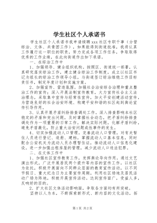 学生社区个人承诺书