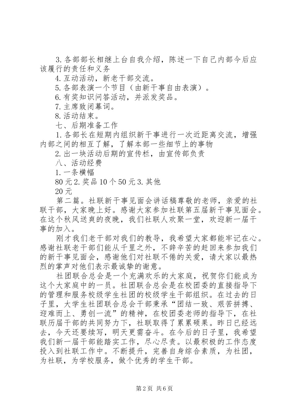 学生社区新干事见面会_第2页