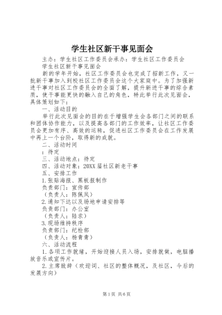 学生社区新干事见面会