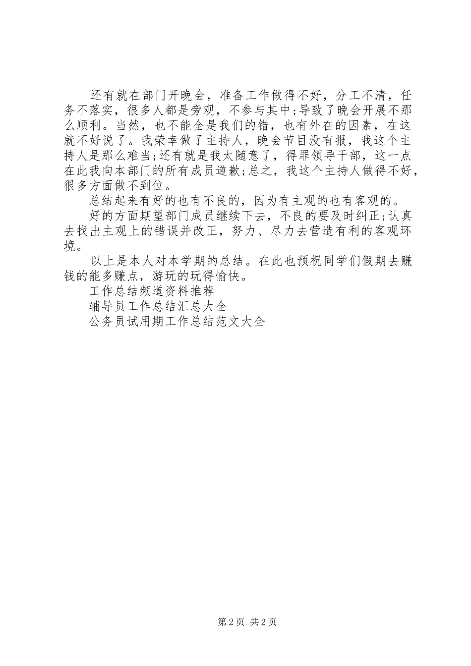 学生生活部工作总结范文_第2页