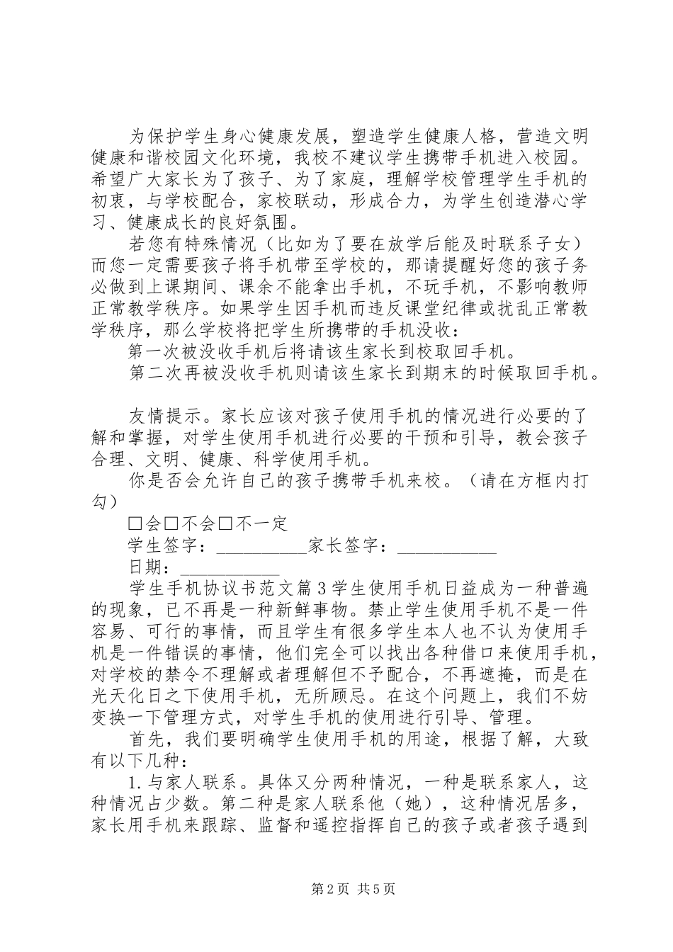 学生手机协议书范文_第2页