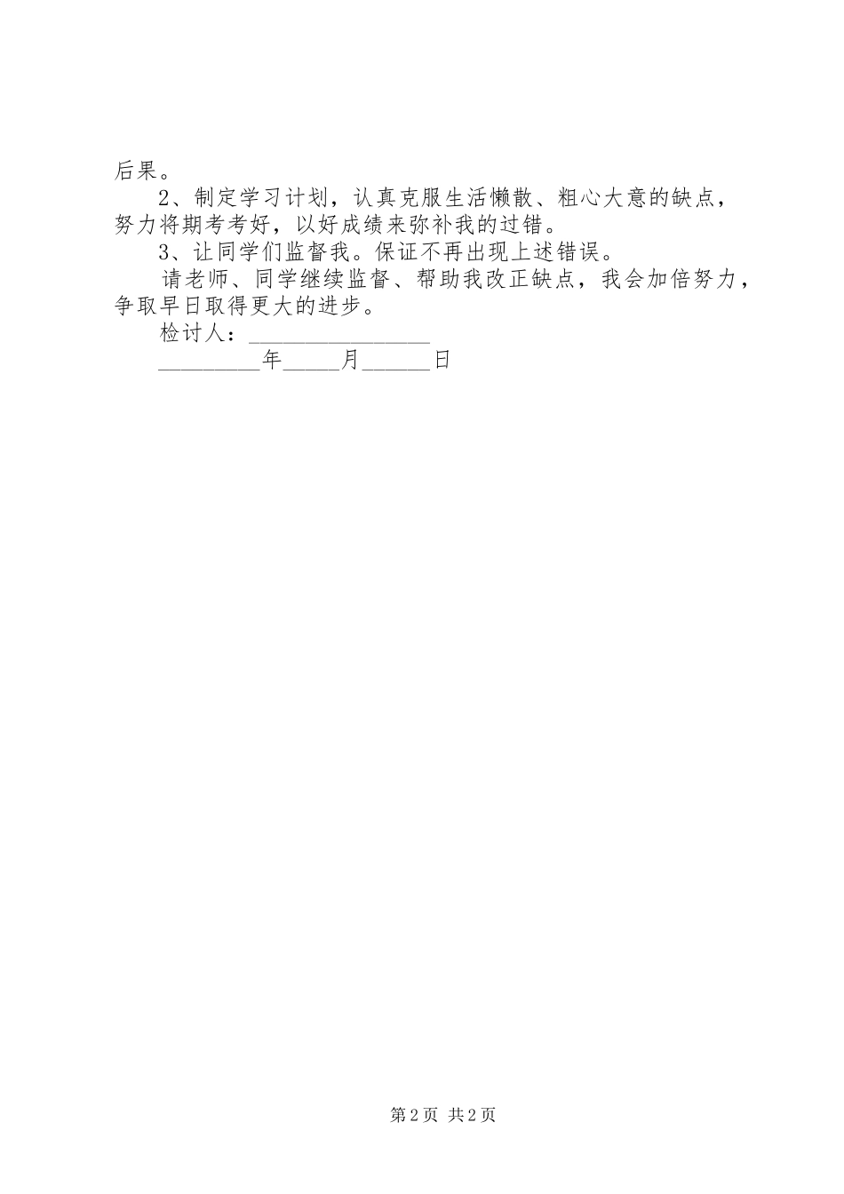 学生违反课堂纪律检讨书范文_第2页