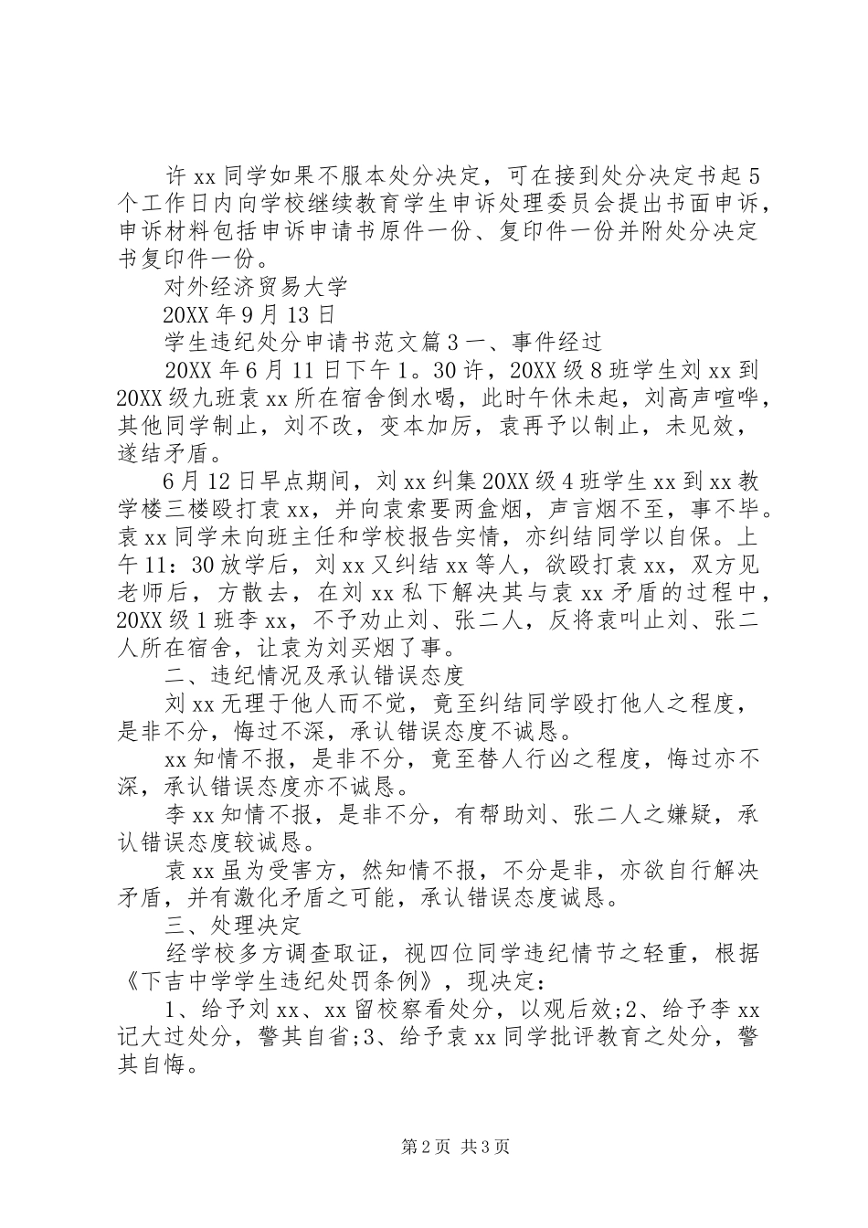 学生违纪处分申请书范文_第2页