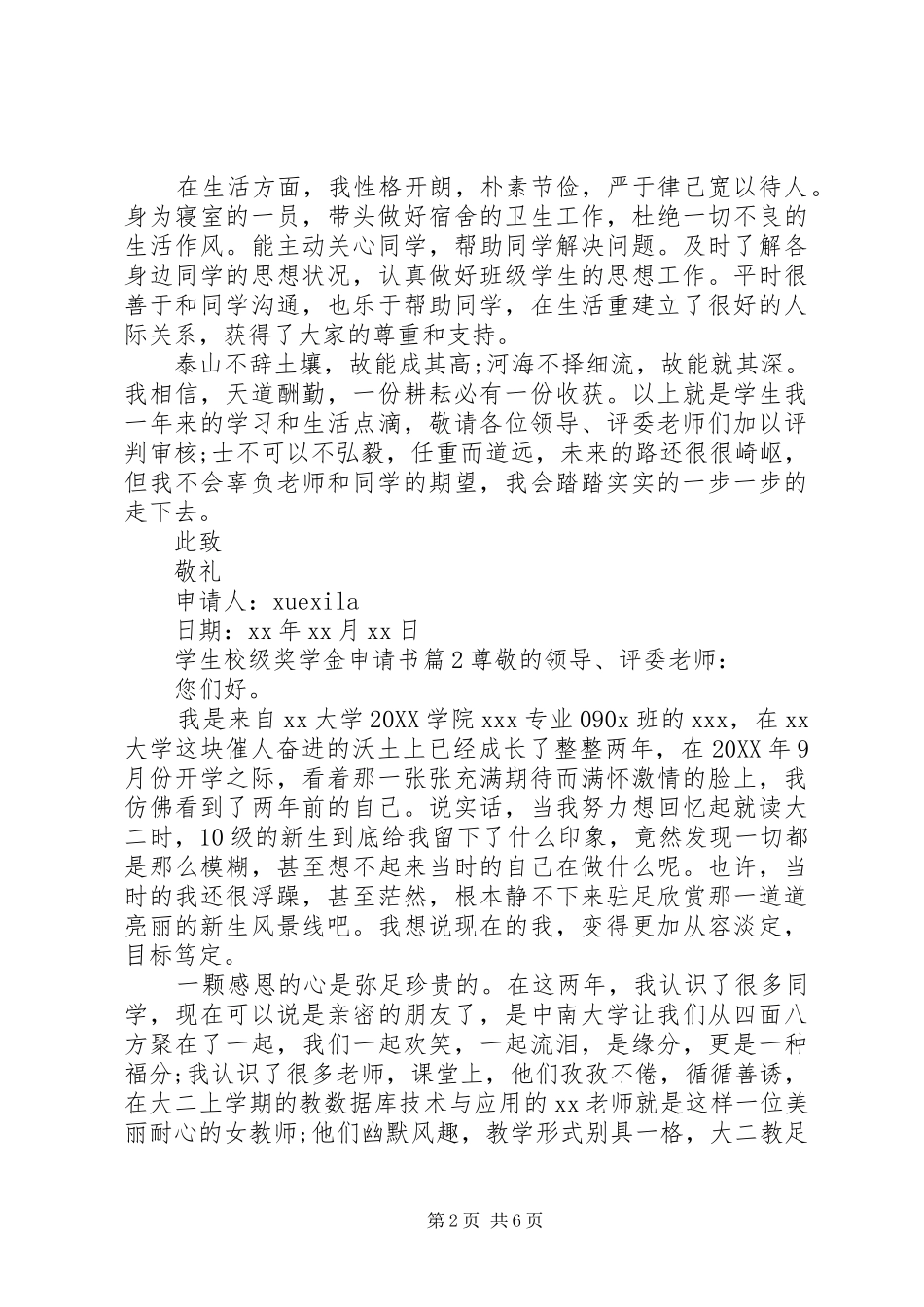 学生校级奖学金申请书_第2页