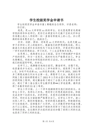 学生校级奖学金申请书