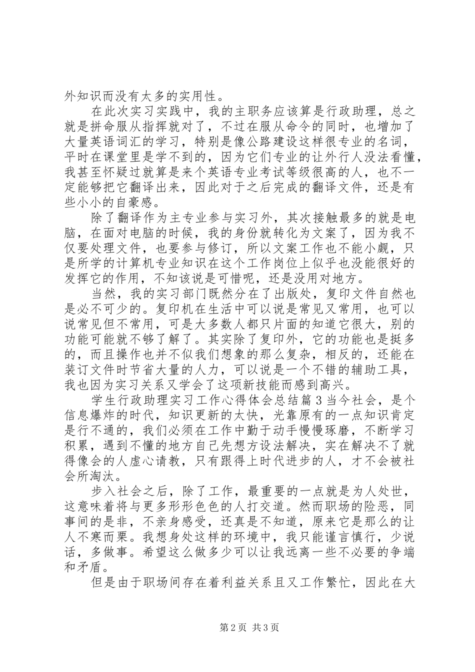 学生行政助理实习工作心得体会总结_第2页