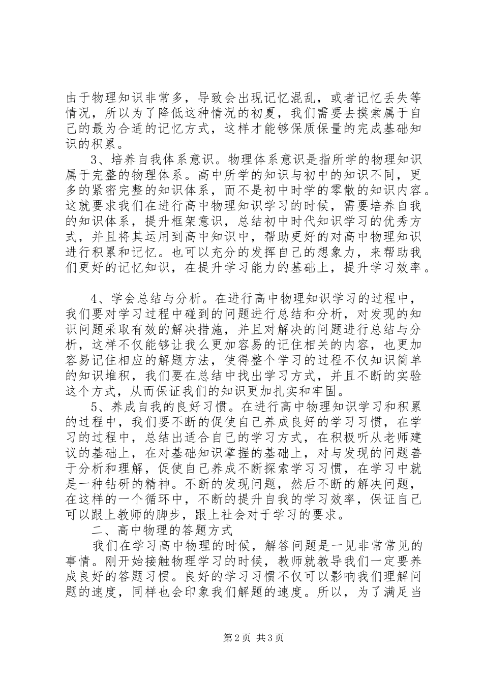 学生学习物理效率及答题方法_第2页
