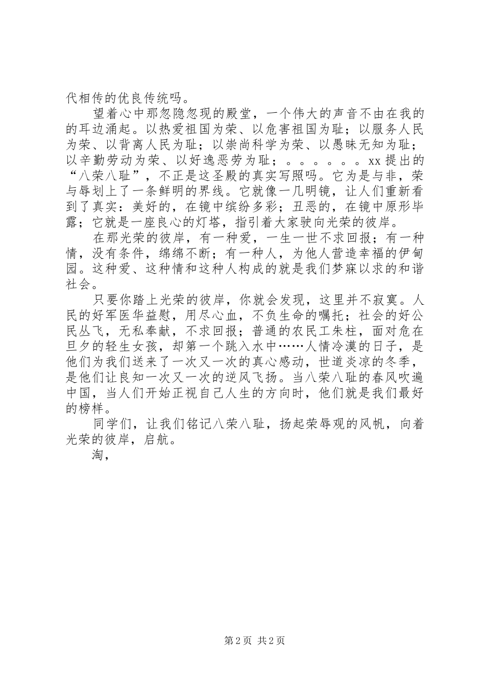 学生演讲稿光荣与梦想_第2页