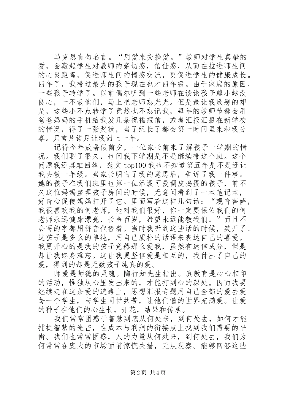 学生在我心中演讲稿_第2页