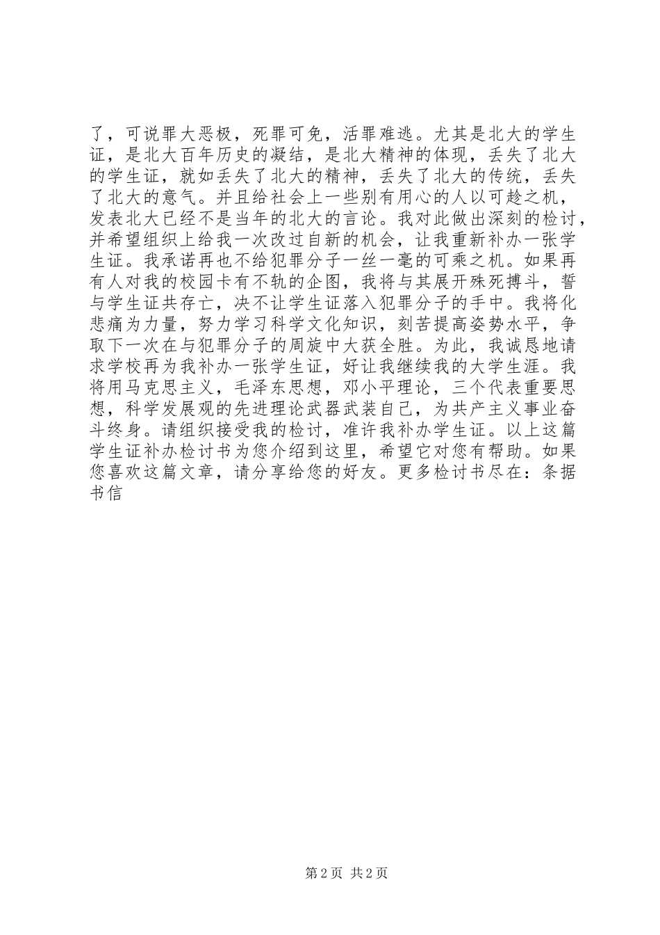 学生证补办检讨书_第2页
