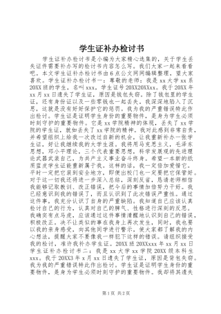 学生证补办检讨书
