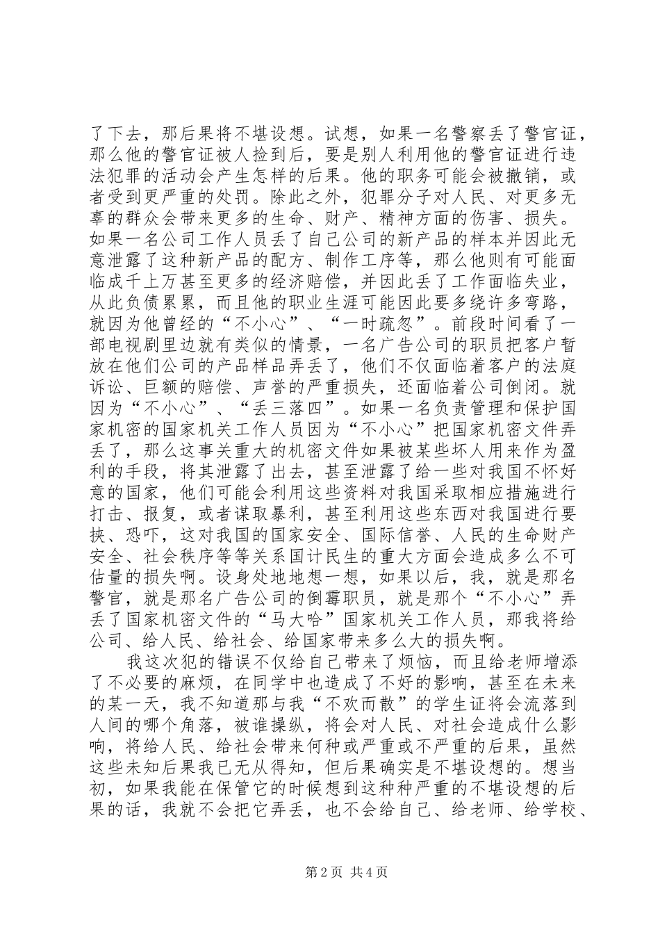 学生证补办申请书_第2页