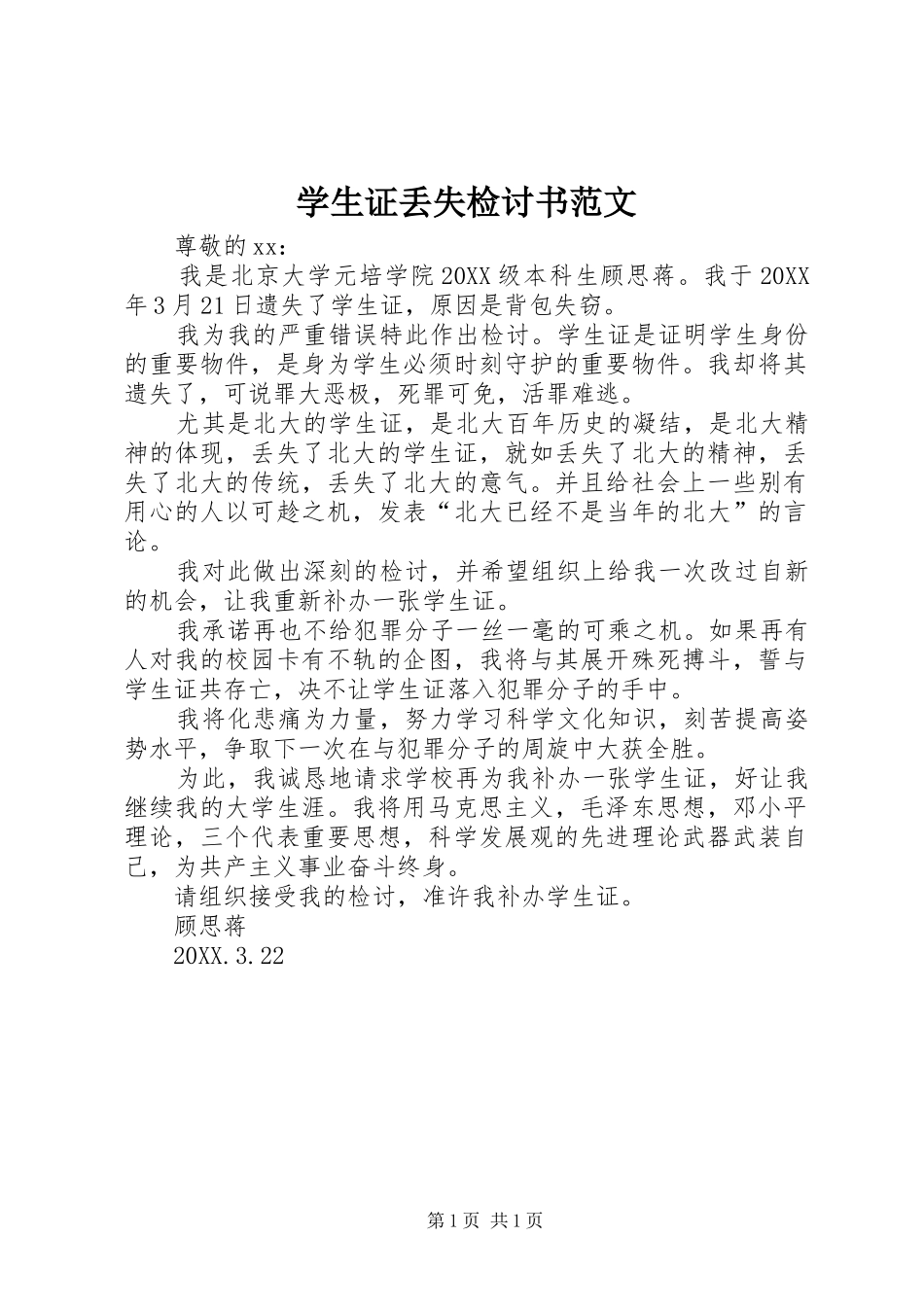 学生证丢失检讨书范文_第1页