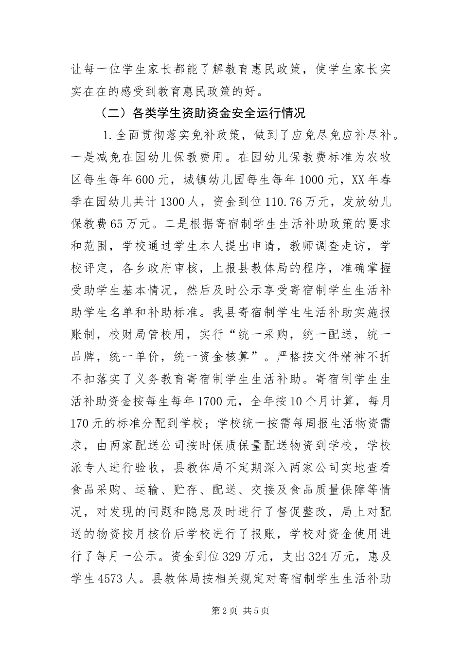 学生资助工作核查报告_第2页