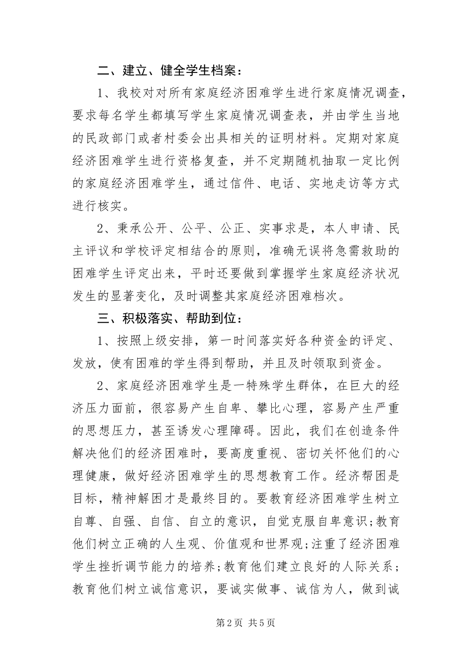 学生资助工作情况汇报_第2页