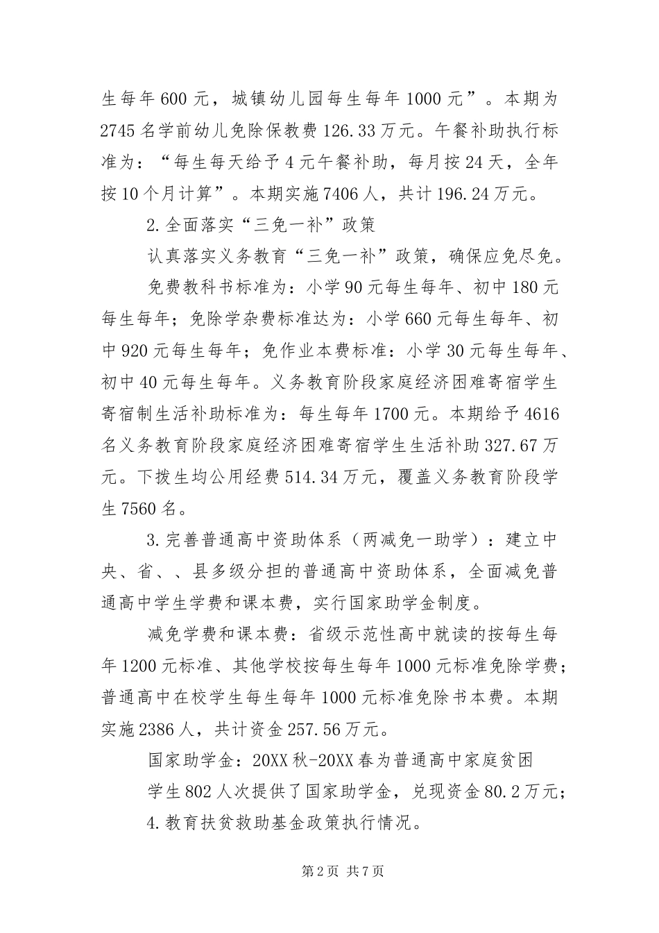 学生资助管理自查报告_第2页