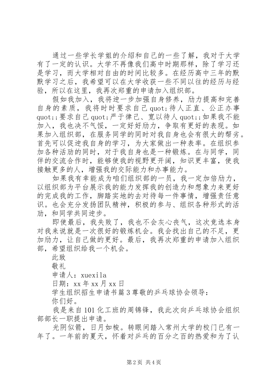 学生组织招生申请书_第2页