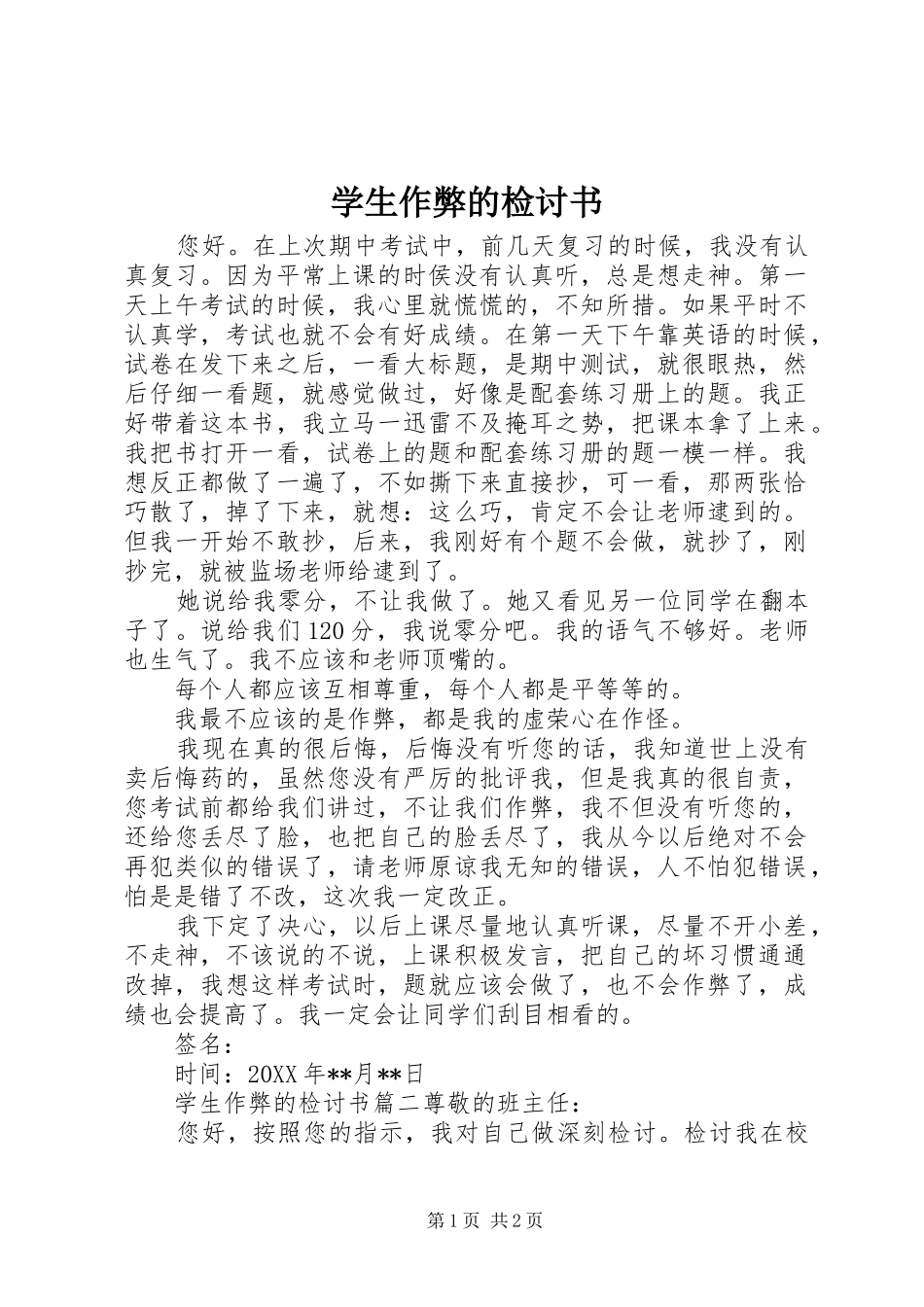 学生作弊的检讨书_第1页