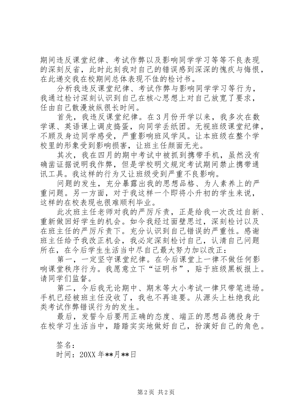 学生作弊的检讨书_第2页