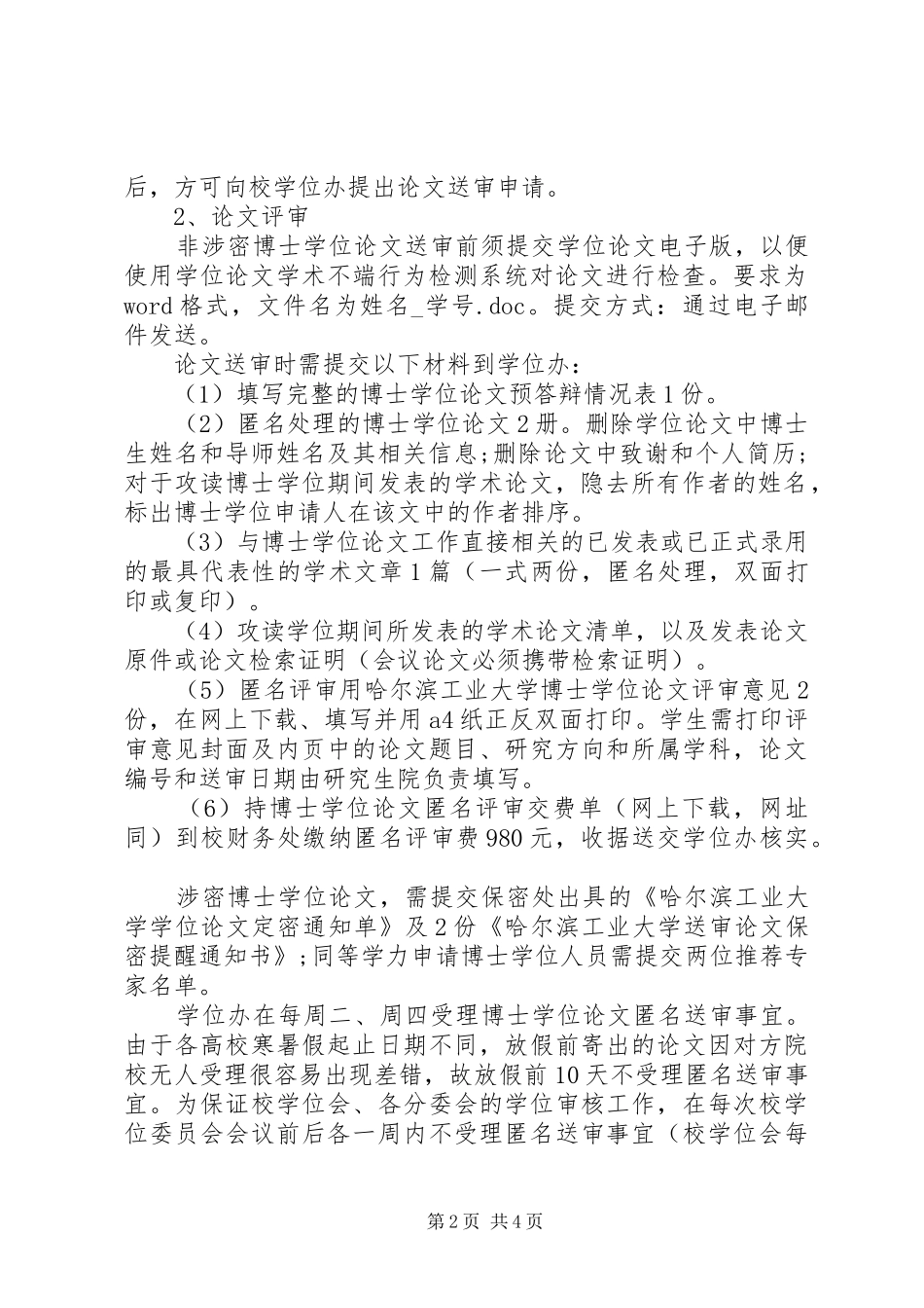 学士申请书范文_第2页