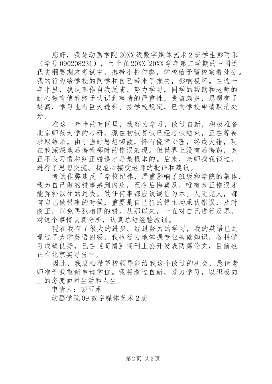 学士学位证申请书_第2页