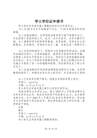 学士学位证申请书