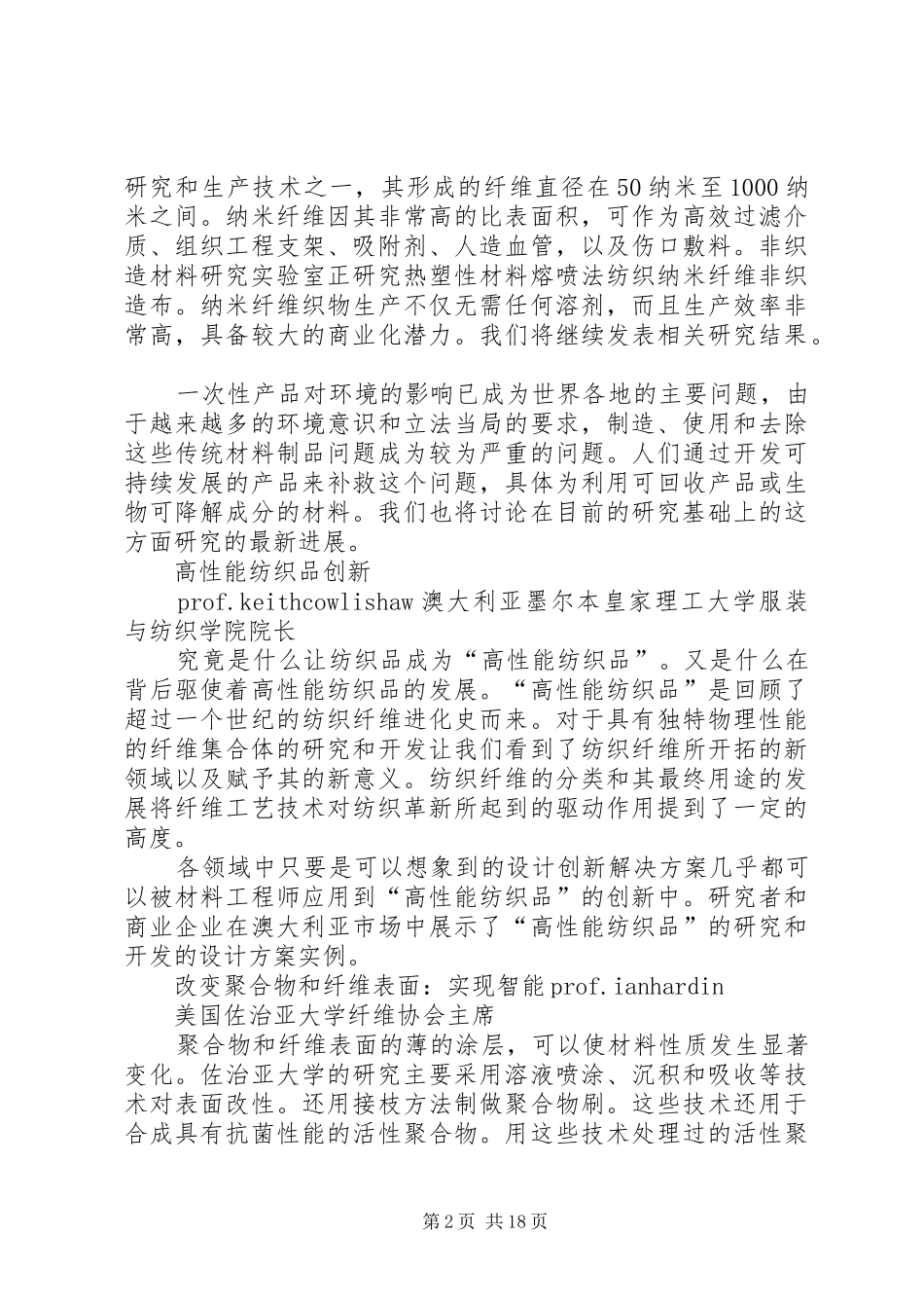 学术报告部分摘要_第2页