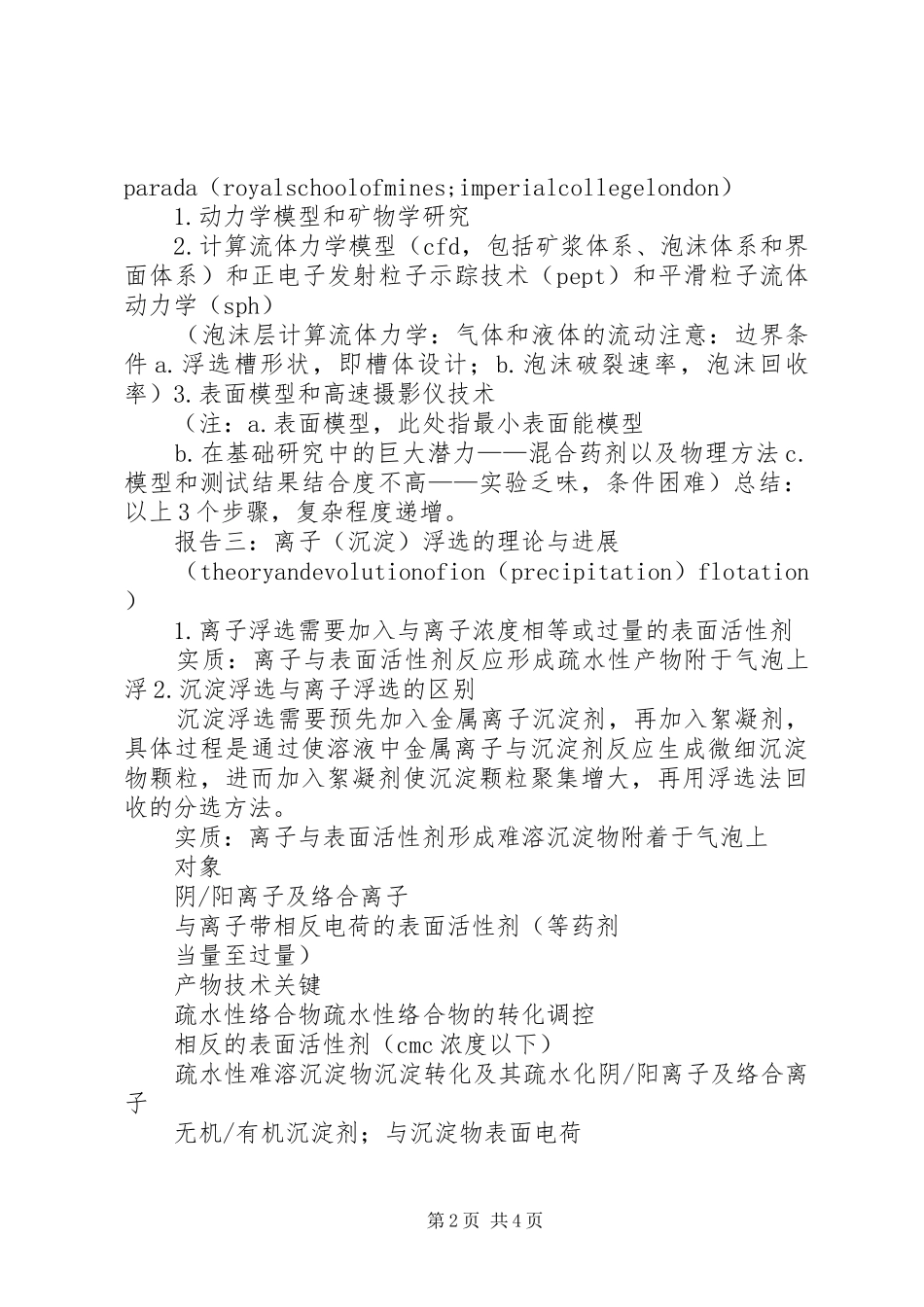 学术报告学习体会_第2页