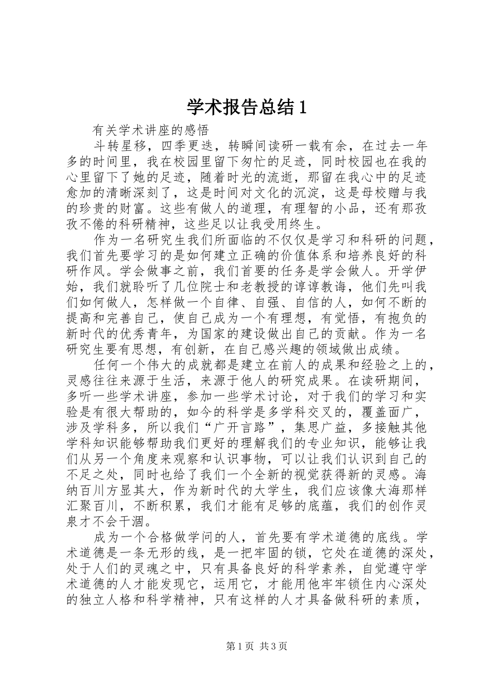 学术报告总结_第1页