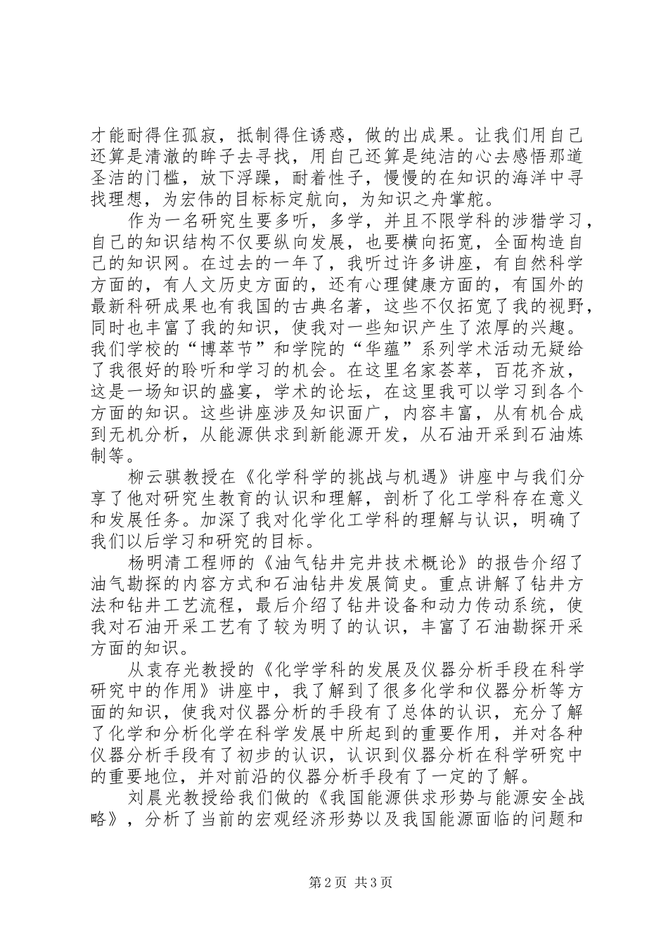 学术报告总结_第2页