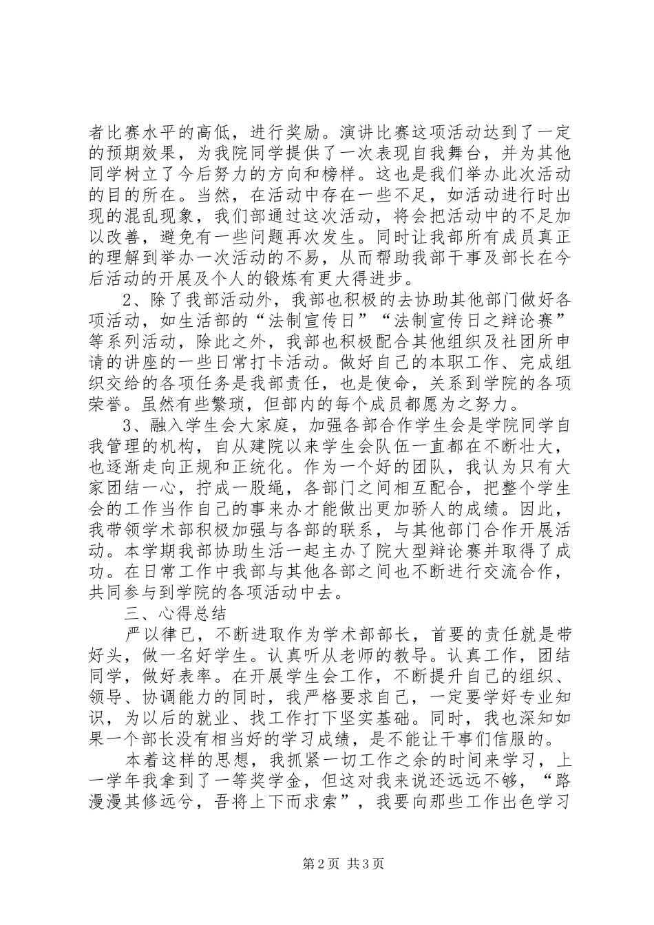 学术部部长工作总结_第2页