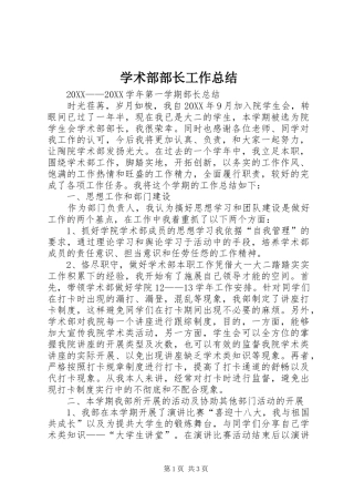 学术部部长工作总结
