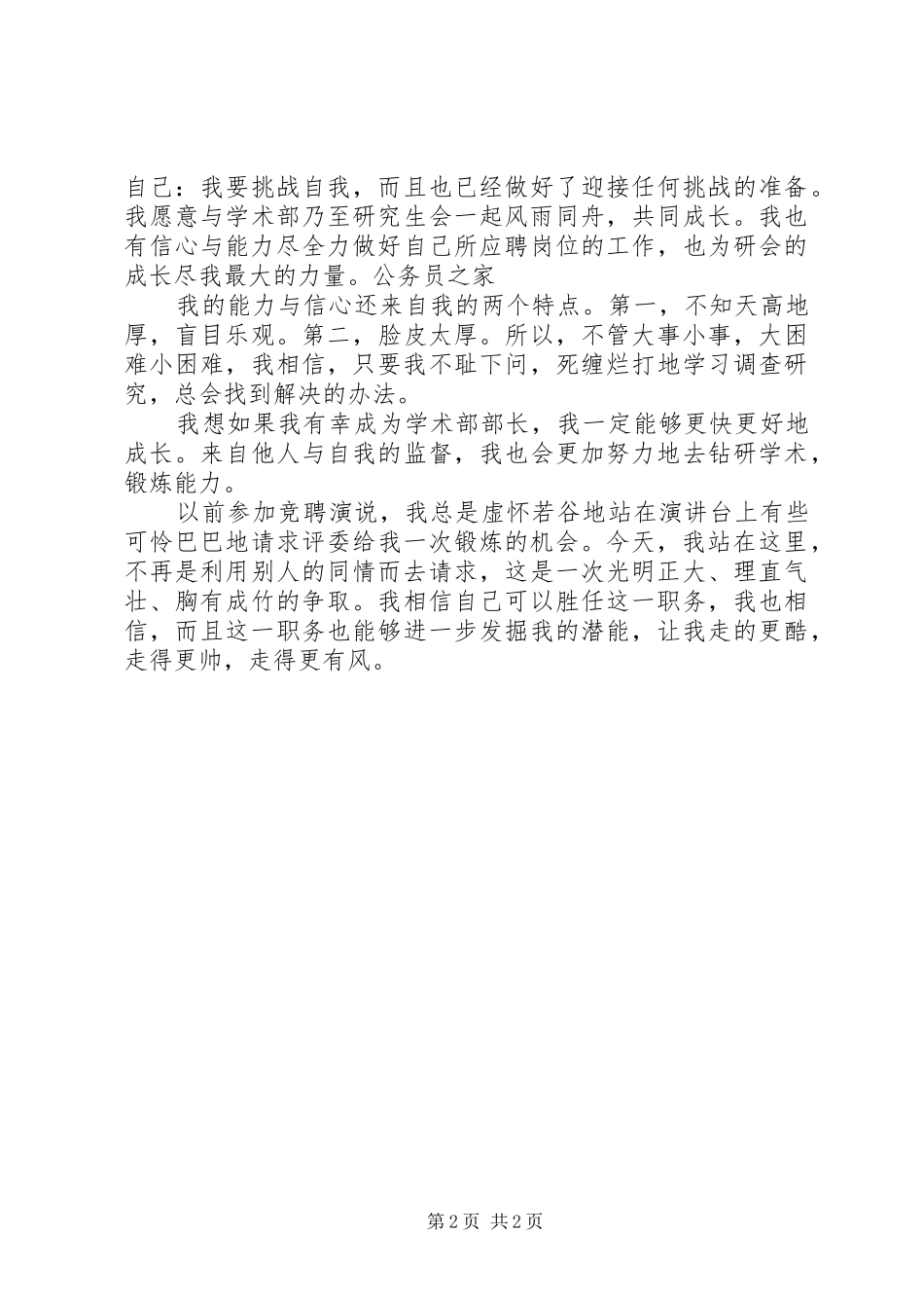 学术部部长竞职演讲稿_第2页