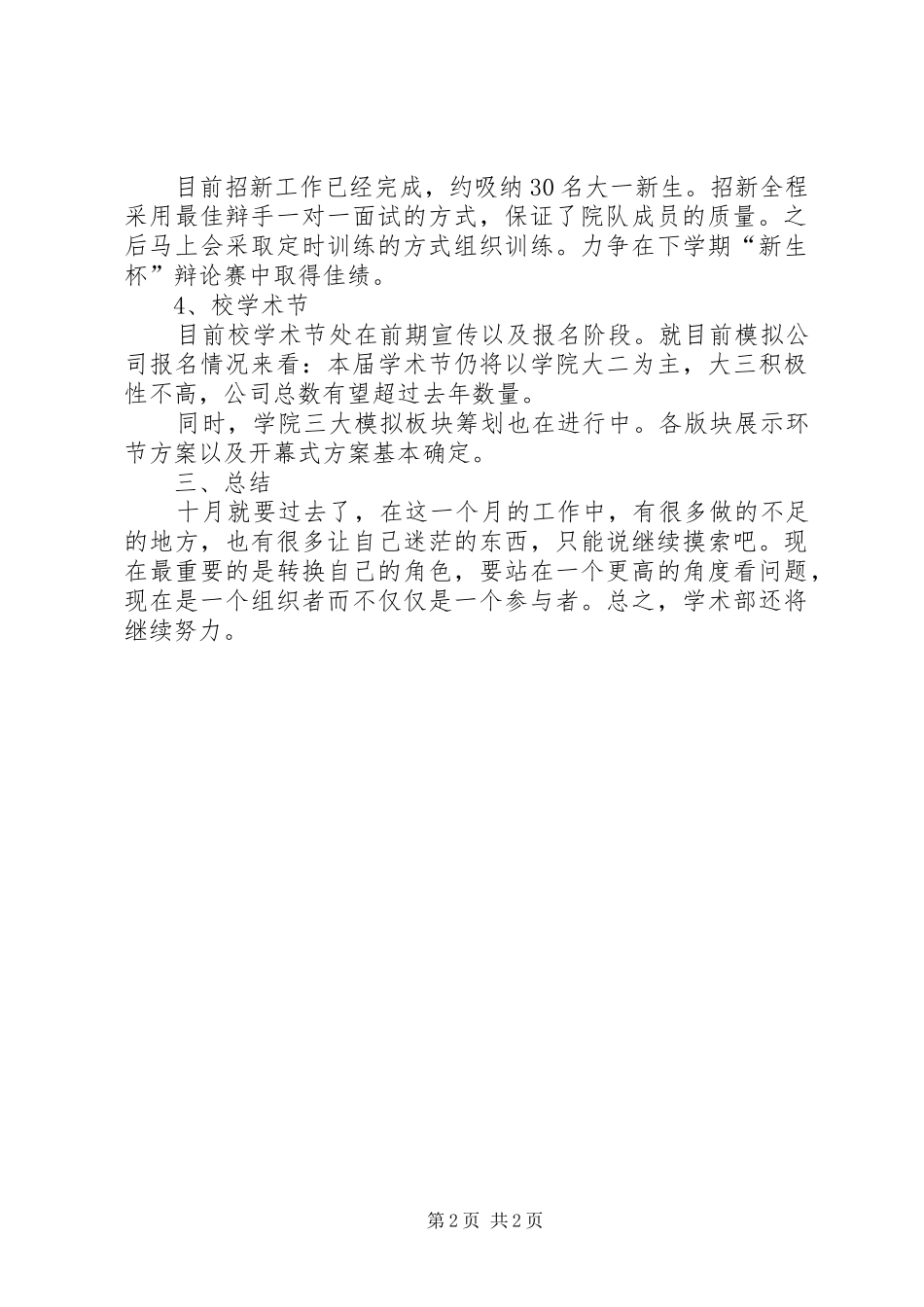 学术部的工作总结范文_第2页